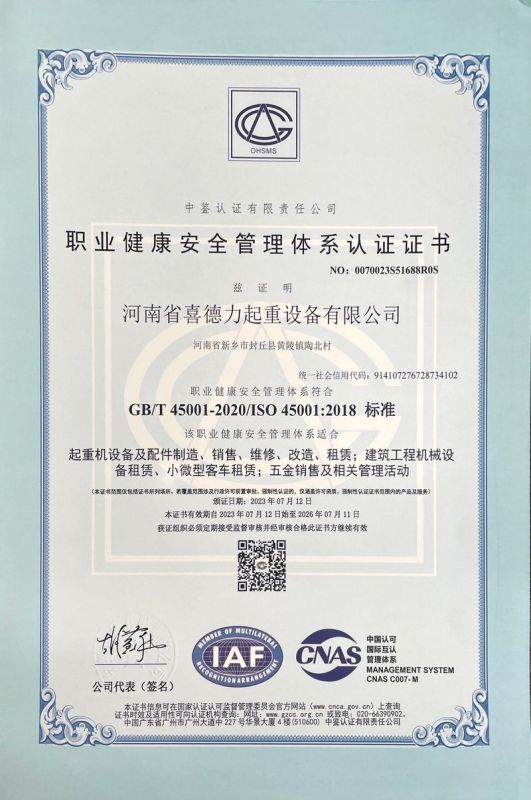 職業(yè)健康安全管理體系認(rèn)證證書(shū)